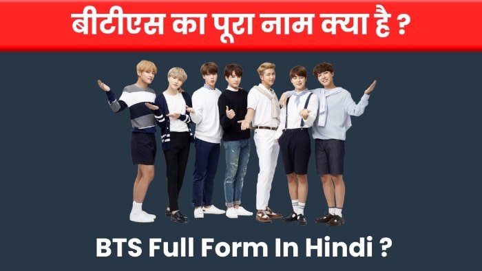 BTS Full Form in Hindi