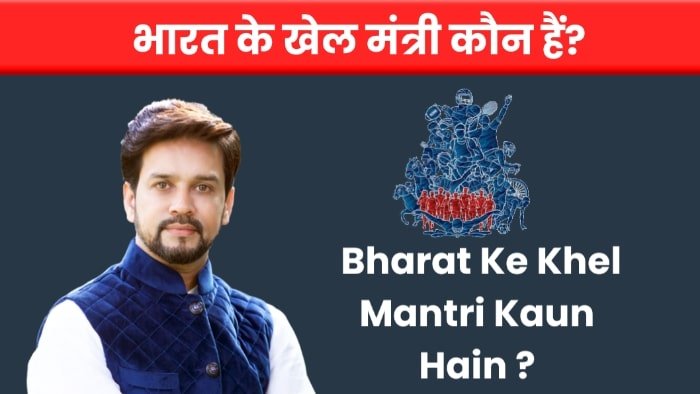 Bharat ke khel mantri kaun hain