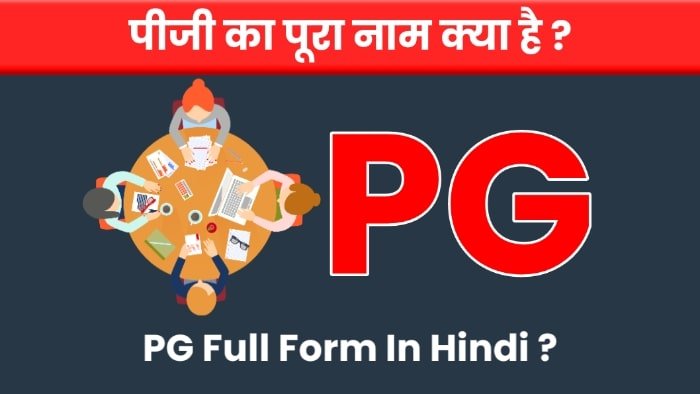 PG full form in hindi