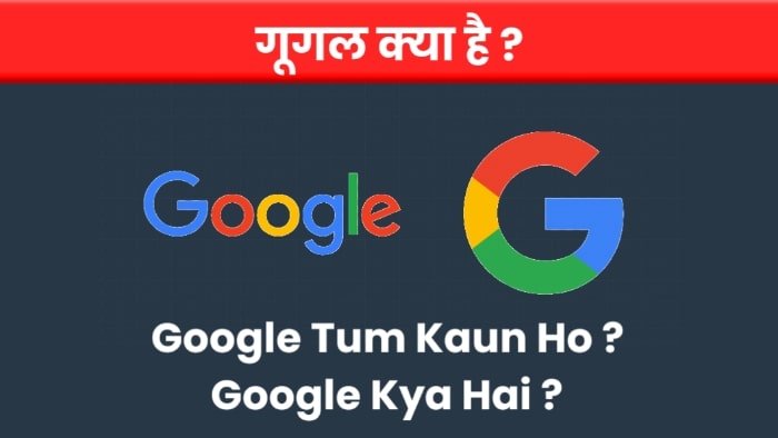 Google tum kaun ho