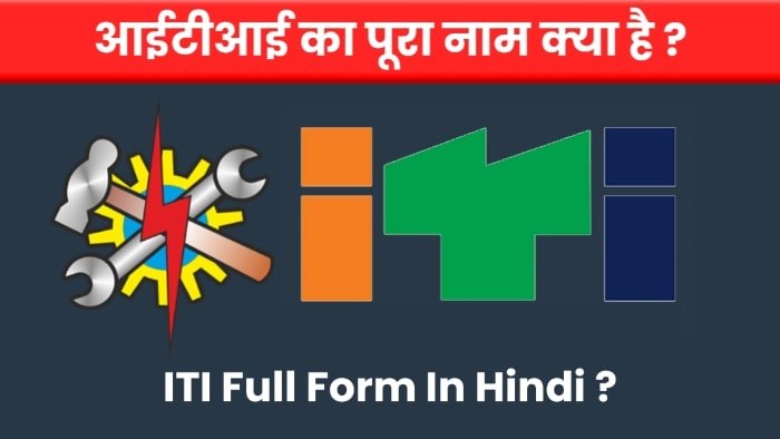 ITI Full Form in Hindi